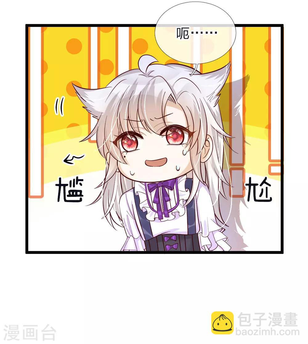 皇帝陛下的天價寶貝 - 第51話 是他是他男主出場了 - 5