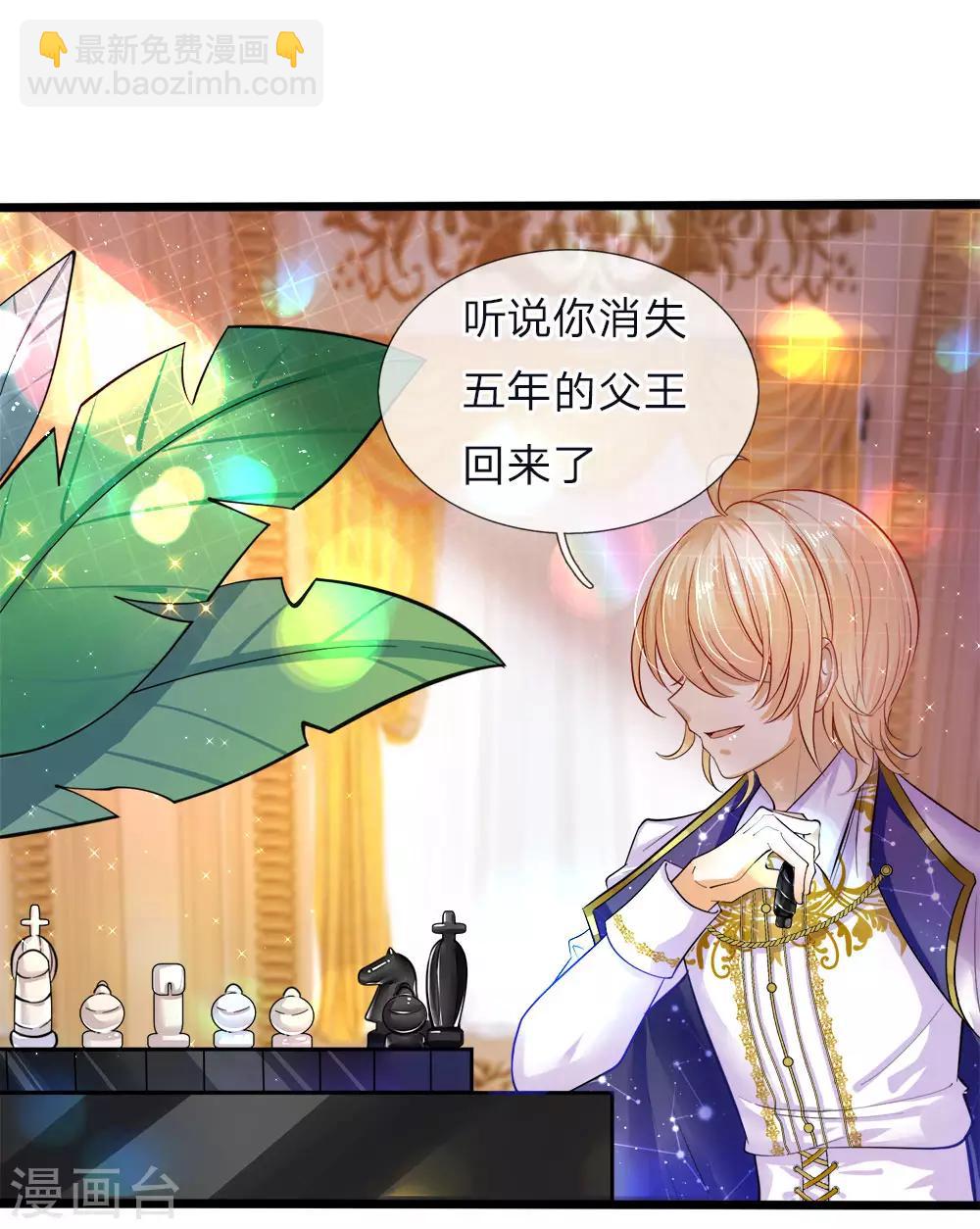 皇帝陛下的天價寶貝 - 第51話 是他是他男主出場了 - 5