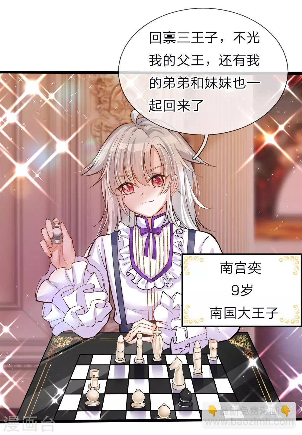 皇帝陛下的天價寶貝 - 第51話 是他是他男主出場了 - 1