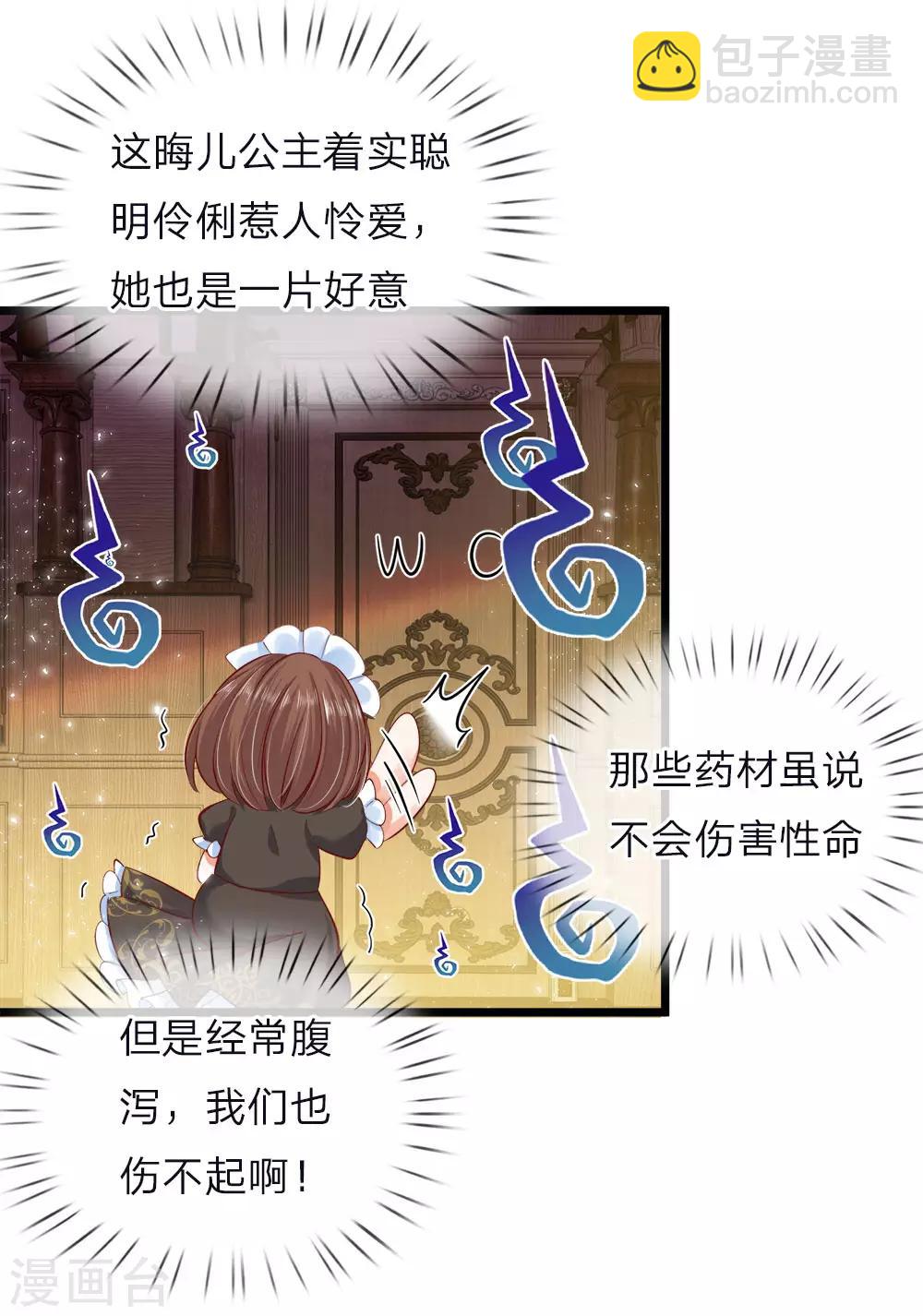 皇帝陛下的天價寶貝 - 第53話 我給你五年時間思考 - 4