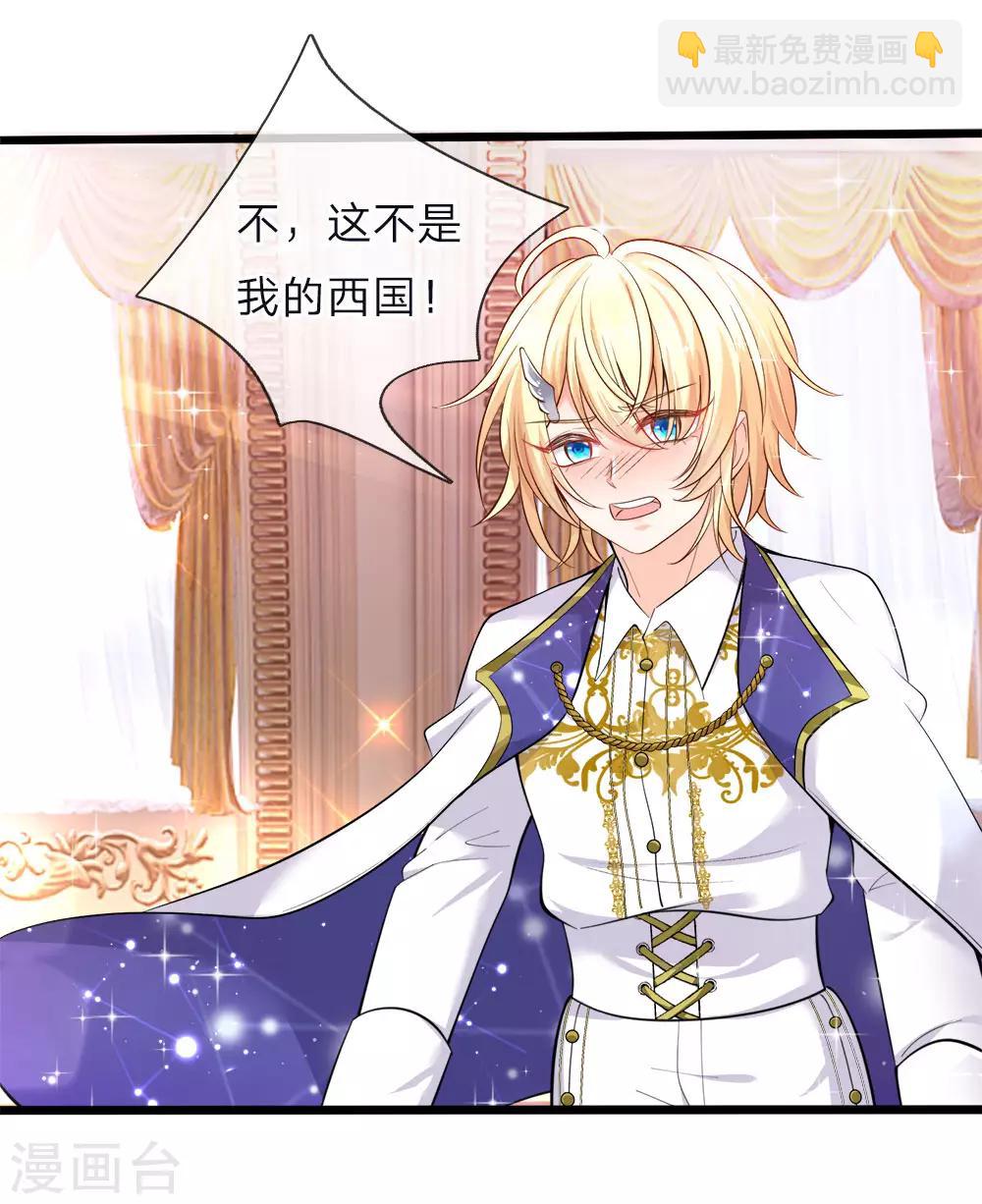 皇帝陛下的天價寶貝 - 第53話 我給你五年時間思考 - 2