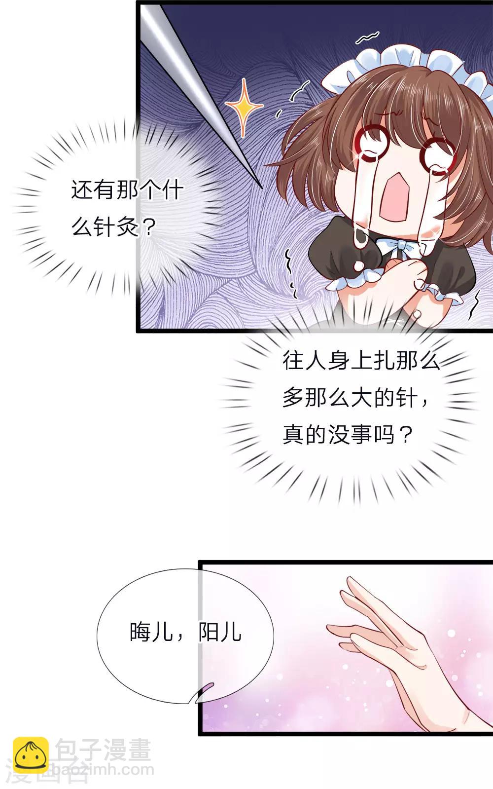 皇帝陛下的天價寶貝 - 第53話 我給你五年時間思考 - 5