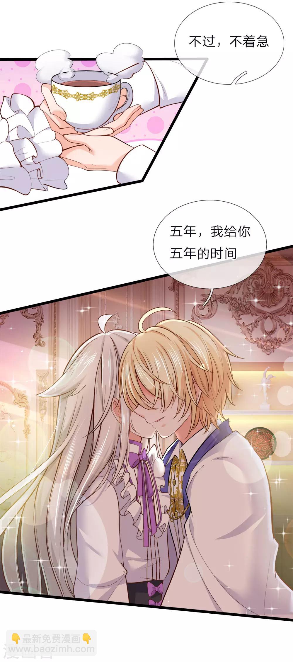 皇帝陛下的天價寶貝 - 第53話 我給你五年時間思考 - 4