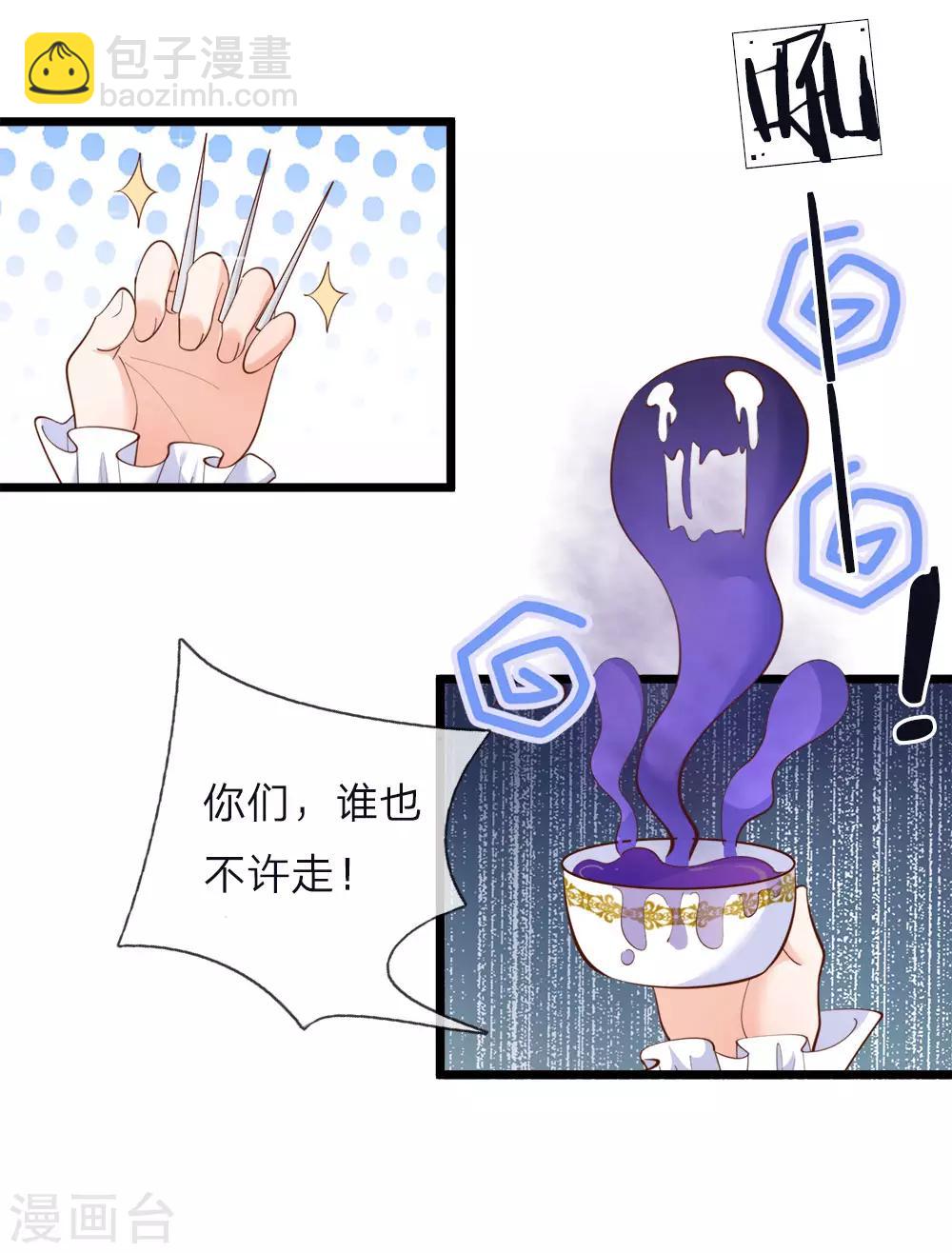 皇帝陛下的天價寶貝 - 第53話 我給你五年時間思考 - 4