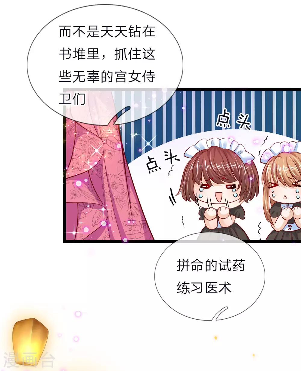 皇帝陛下的天價寶貝 - 第55話 學不會就打綁神醫來 - 1