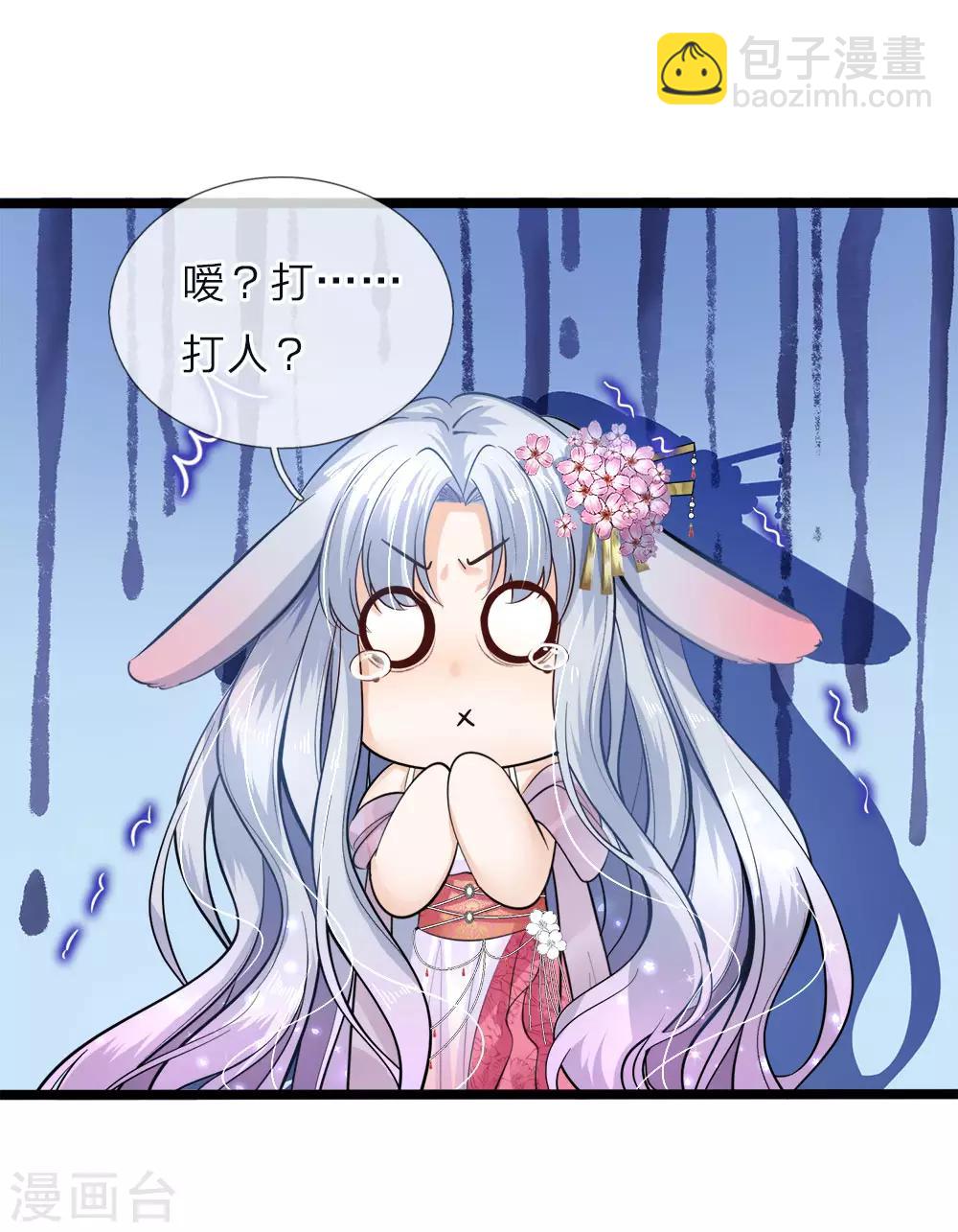 皇帝陛下的天價寶貝 - 第55話 學不會就打綁神醫來 - 4