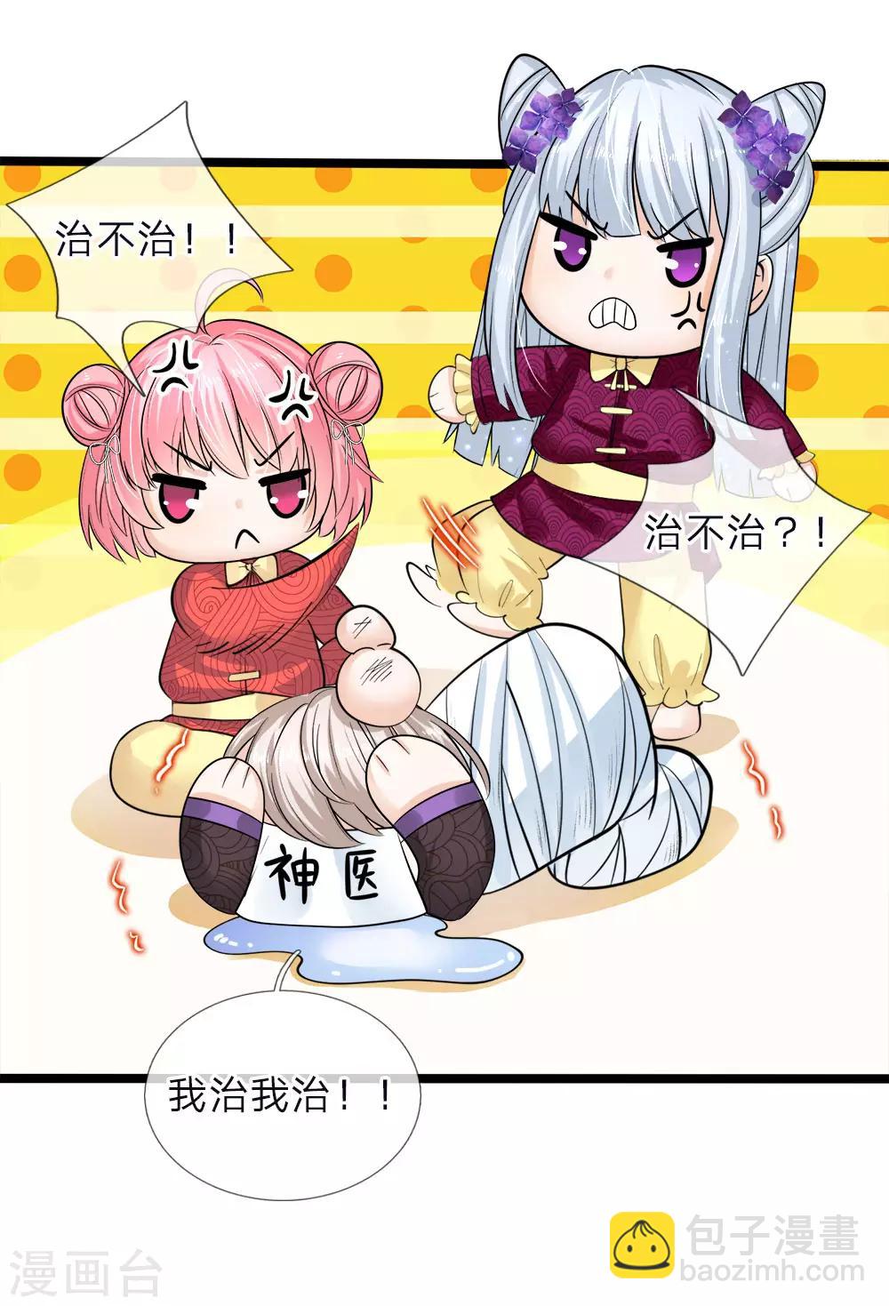 皇帝陛下的天價寶貝 - 第55話 學不會就打綁神醫來 - 3
