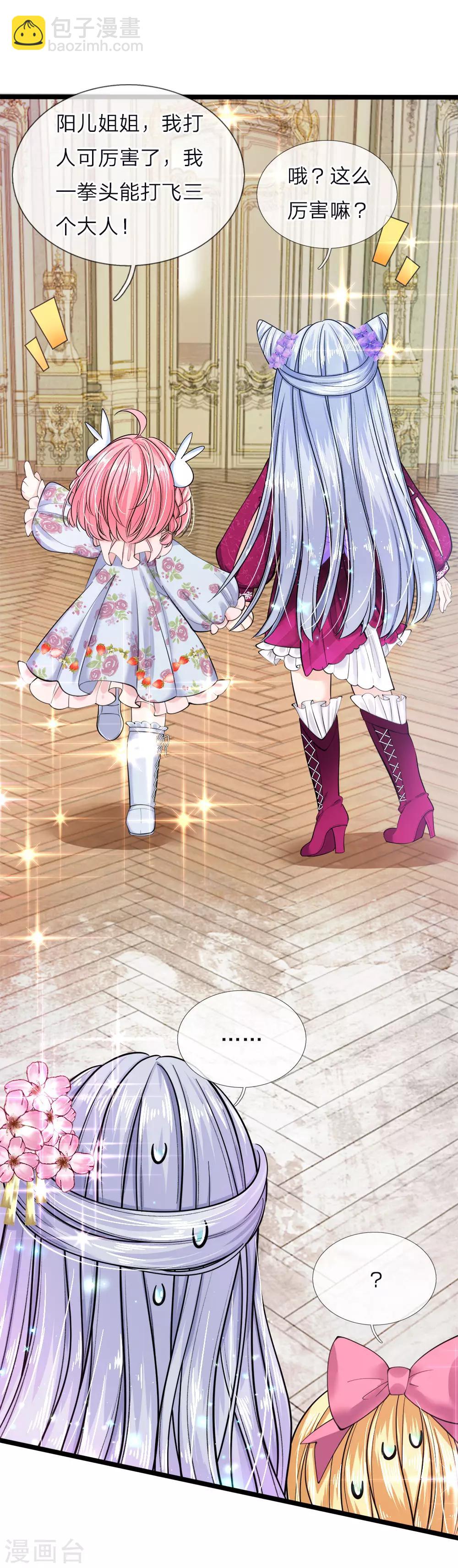 皇帝陛下的天價寶貝 - 第55話 學不會就打綁神醫來 - 2