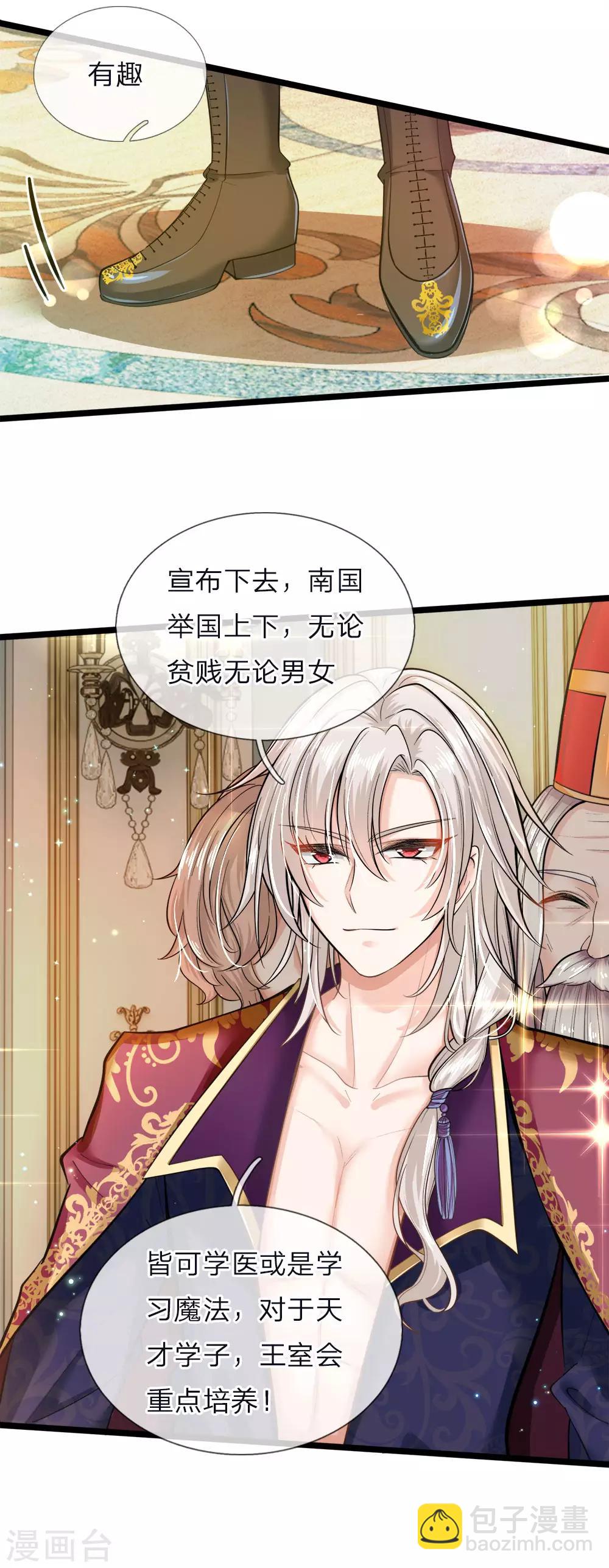皇帝陛下的天價寶貝 - 第55話 學不會就打綁神醫來 - 3