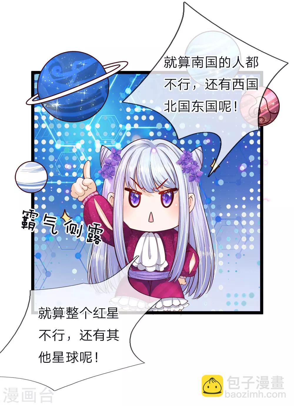 皇帝陛下的天價寶貝 - 第55話 學不會就打綁神醫來 - 4