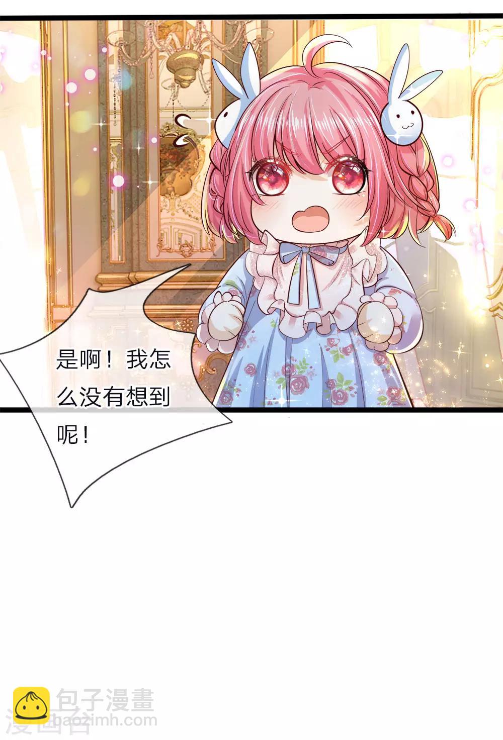 皇帝陛下的天價寶貝 - 第55話 學不會就打綁神醫來 - 1