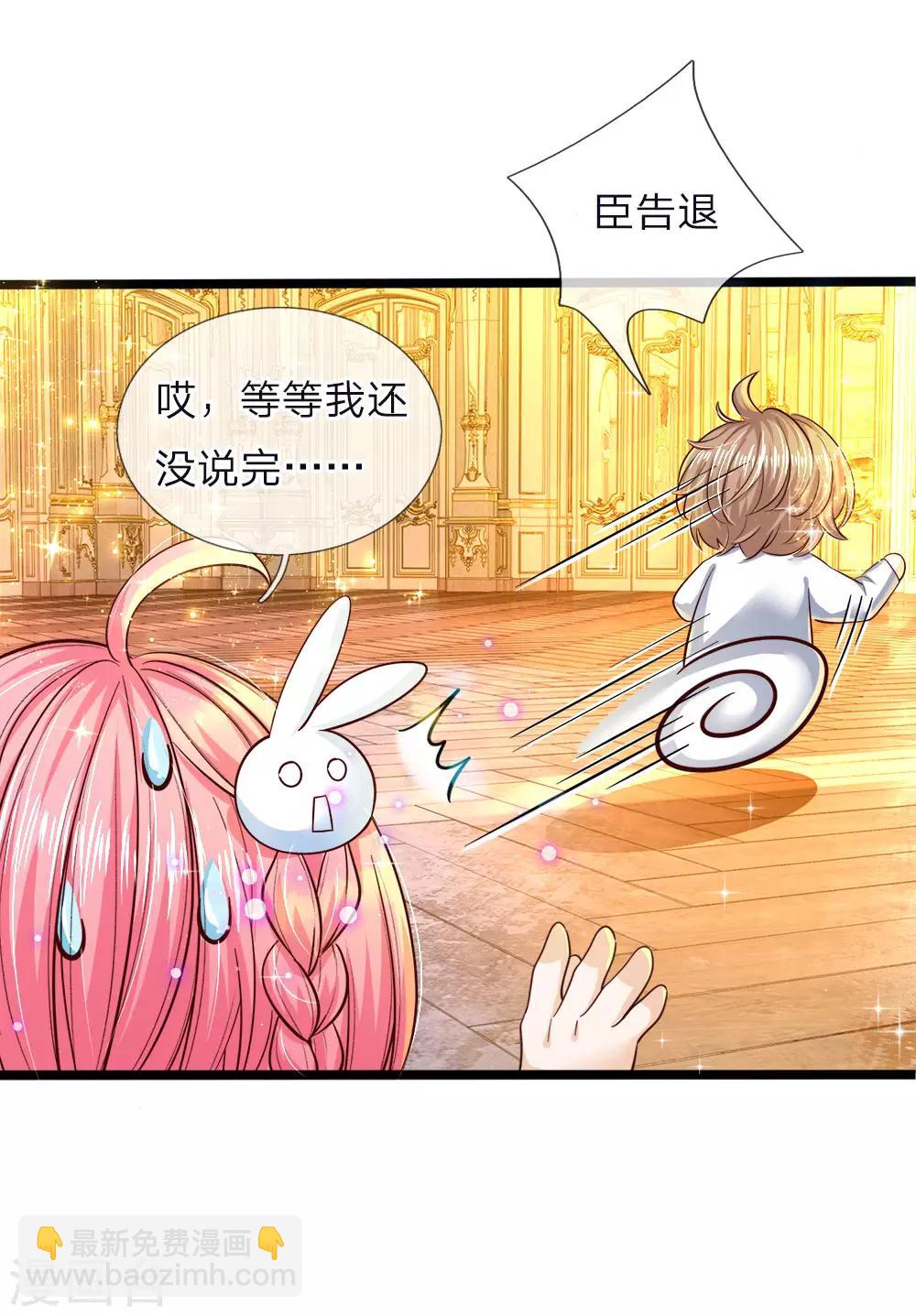 皇帝陛下的天價寶貝 - 第57話 她來了她過來找茬了 - 2