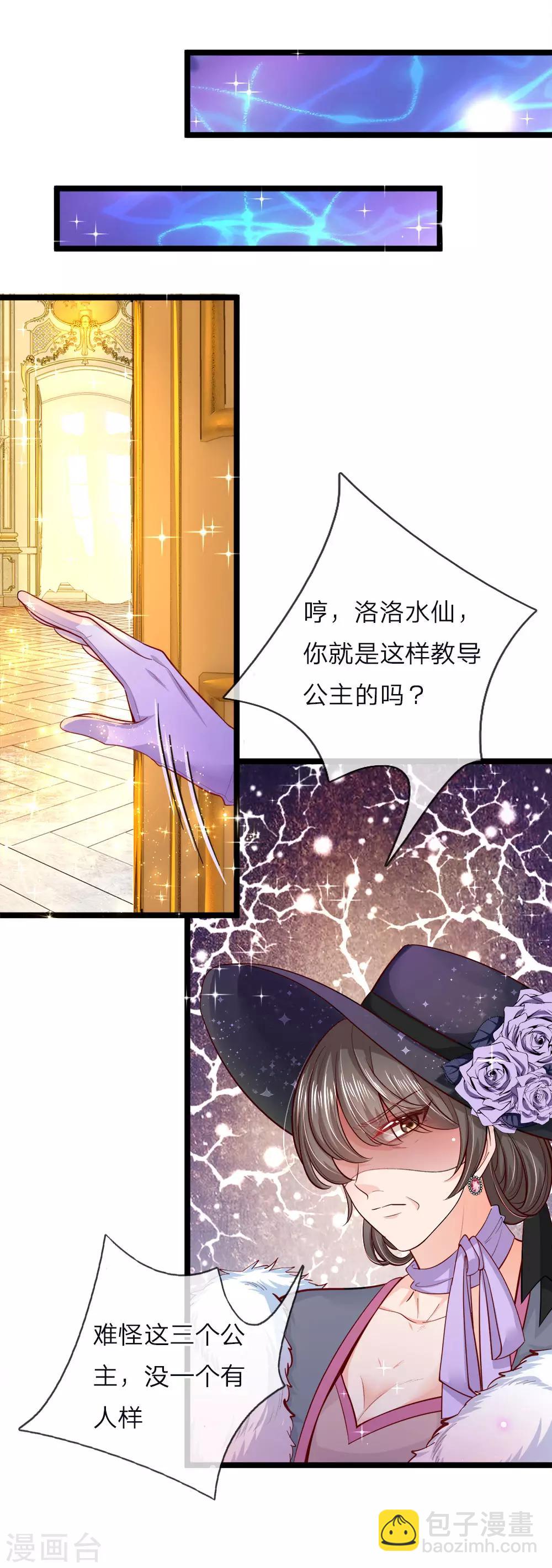 皇帝陛下的天價寶貝 - 第57話 她來了她過來找茬了 - 3