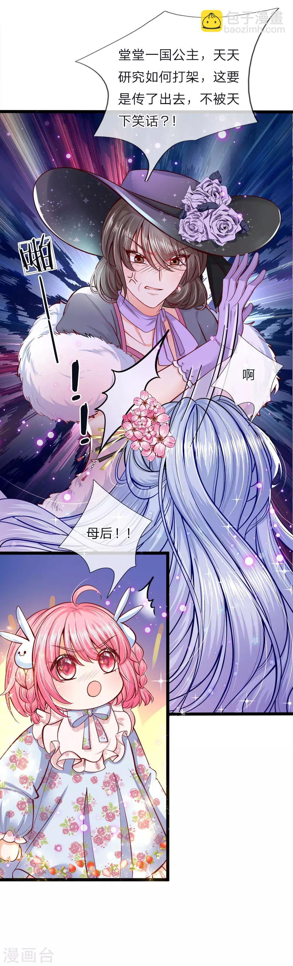 皇帝陛下的天價寶貝 - 第57話 她來了她過來找茬了 - 4