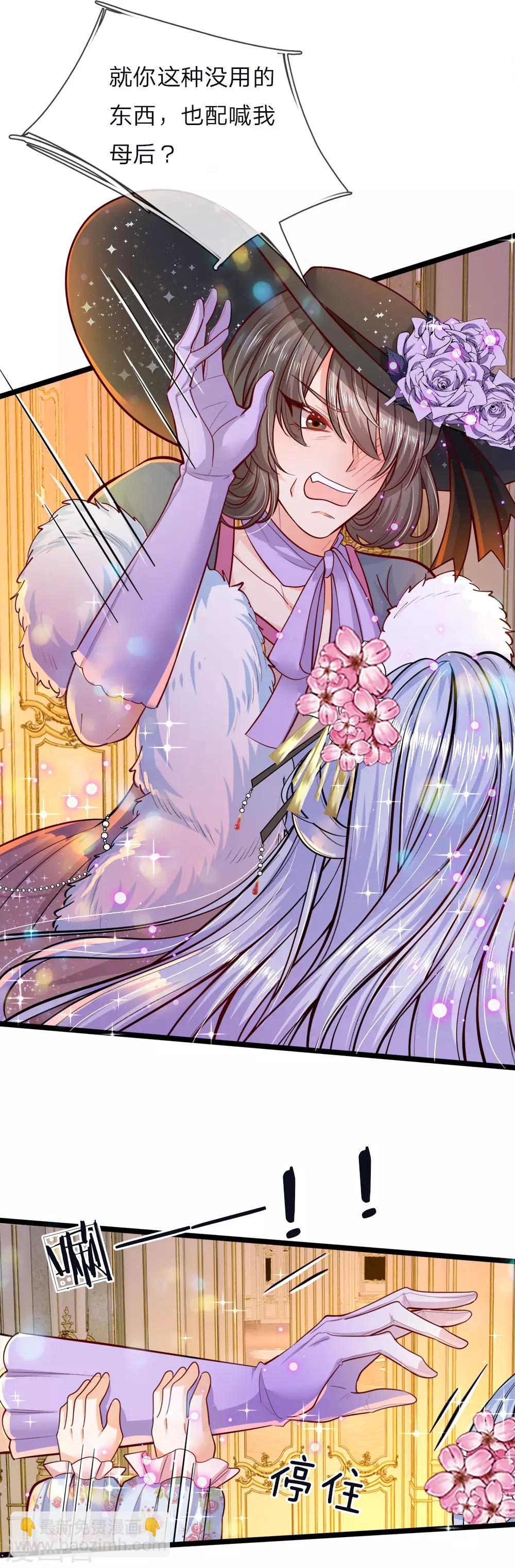 皇帝陛下的天價寶貝 - 第57話 她來了她過來找茬了 - 3