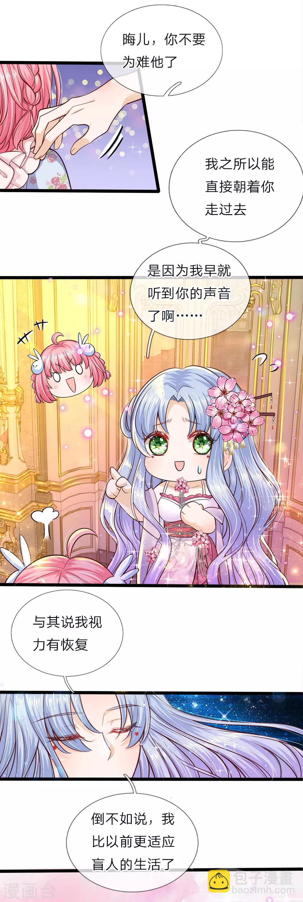 皇帝陛下的天價寶貝 - 第57話 她來了她過來找茬了 - 4