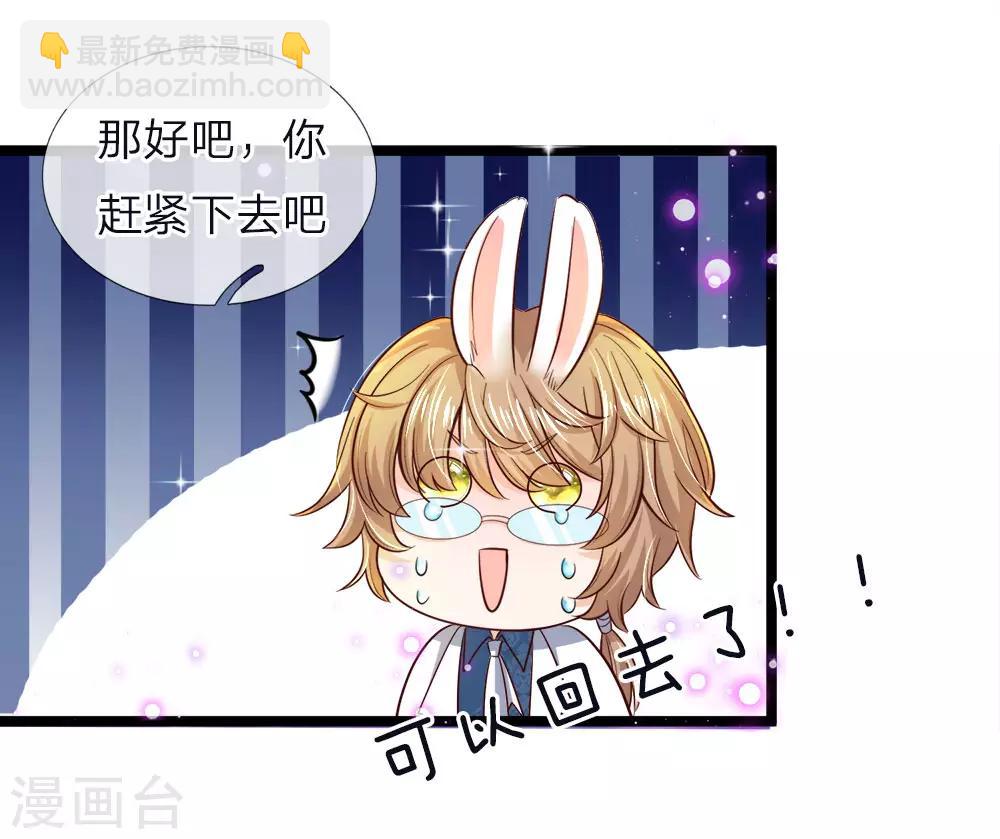 皇帝陛下的天價寶貝 - 第57話 她來了她過來找茬了 - 4