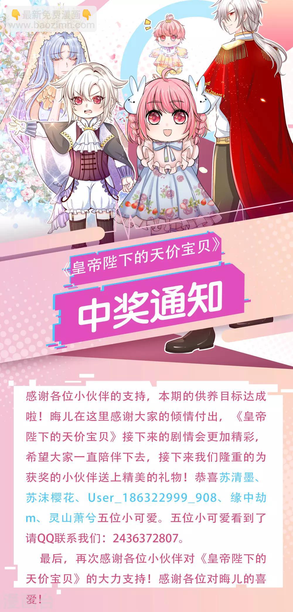 皇帝陛下的天價寶貝 - 第59話 發怒的太后 - 2