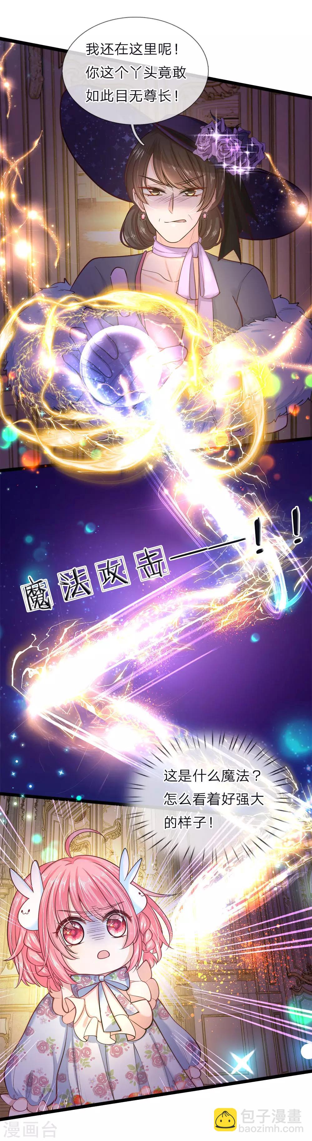 皇帝陛下的天價寶貝 - 第59話 發怒的太后 - 3