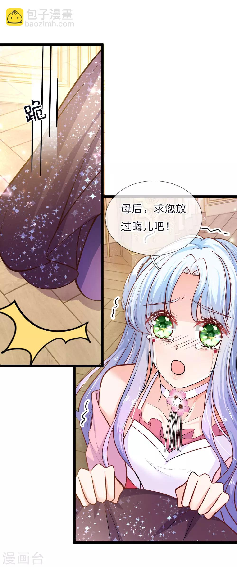 皇帝陛下的天價寶貝 - 第59話 發怒的太后 - 4