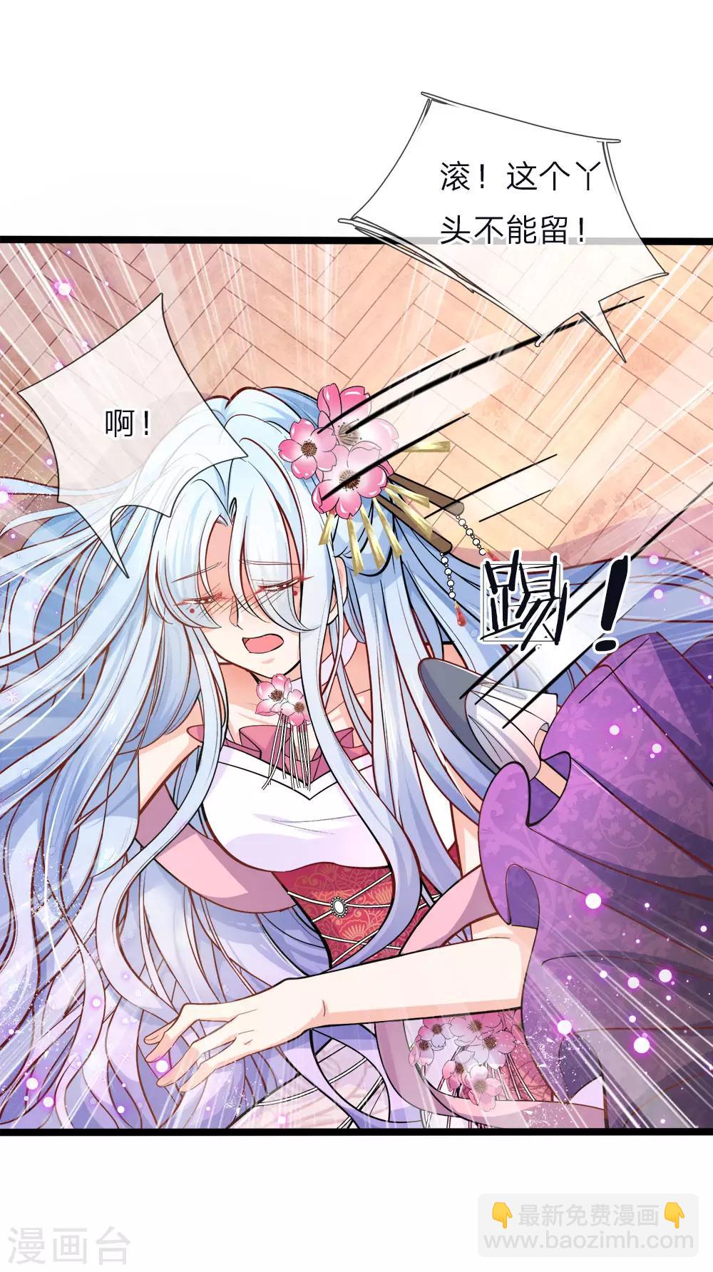 皇帝陛下的天價寶貝 - 第59話 發怒的太后 - 1