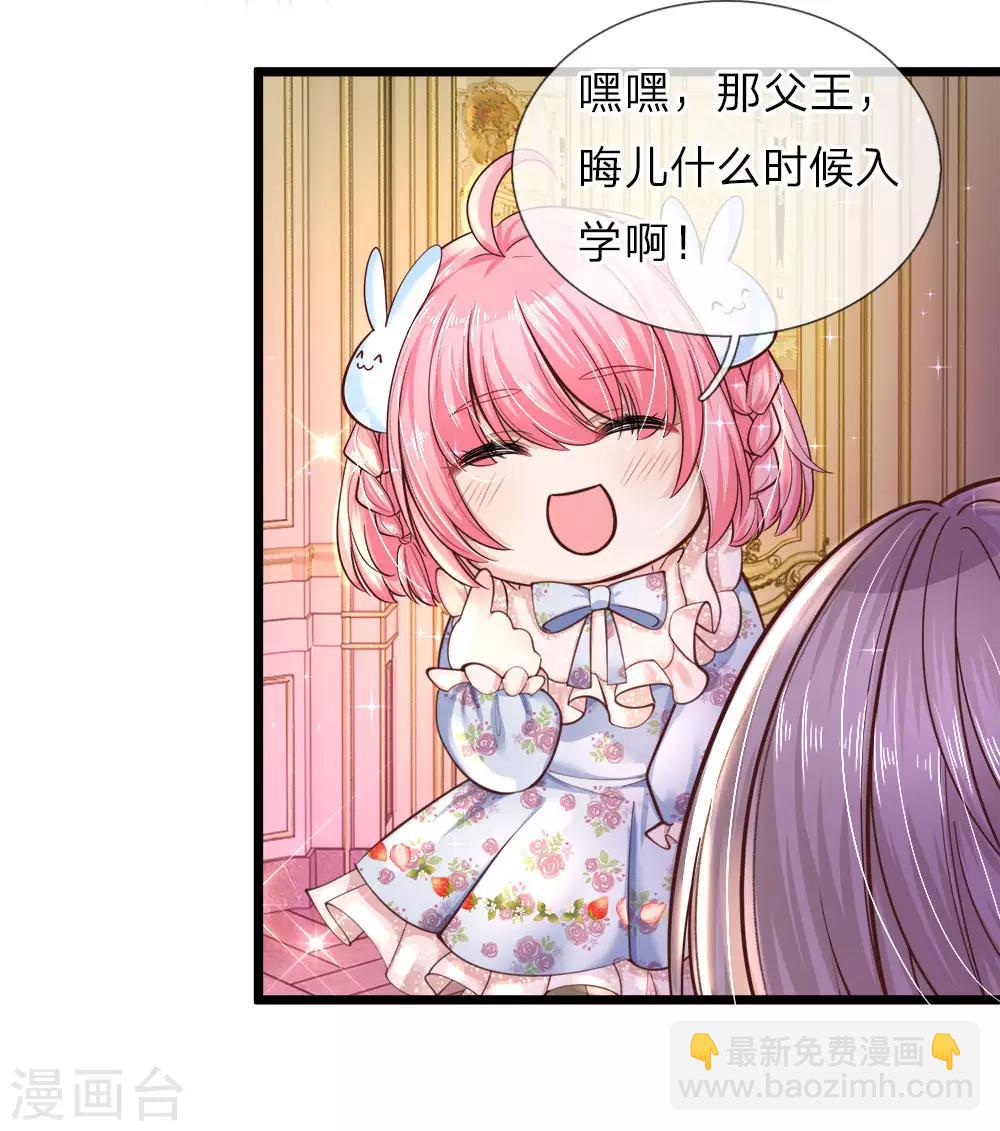 皇帝陛下的天價寶貝 - 第62話 哎呀呀我要上學了啊 - 5
