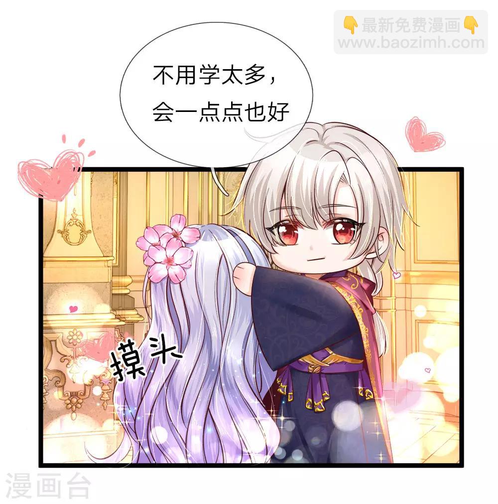 皇帝陛下的天價寶貝 - 第62話 哎呀呀我要上學了啊 - 1