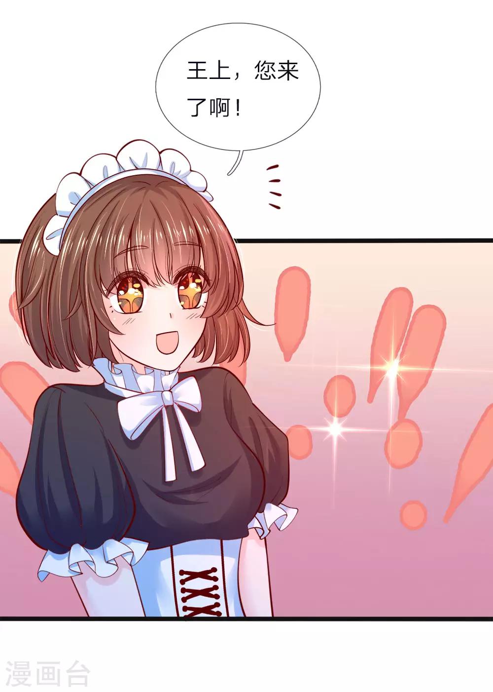 皇帝陛下的天價寶貝 - 第64話 守身如玉的南宮羽呢 - 1