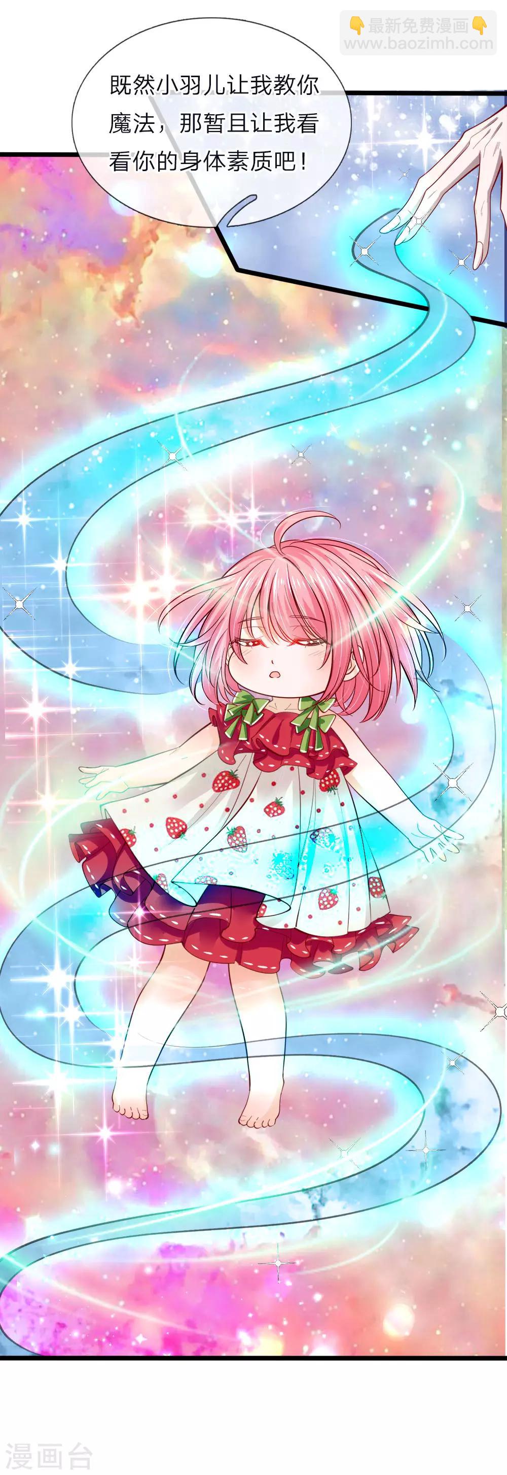 皇帝陛下的天價寶貝 - 第64話 守身如玉的南宮羽呢 - 4