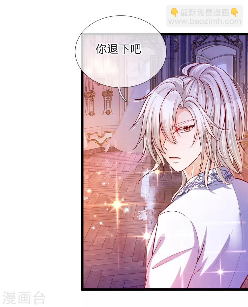 皇帝陛下的天價寶貝 - 第64話 守身如玉的南宮羽呢 - 4