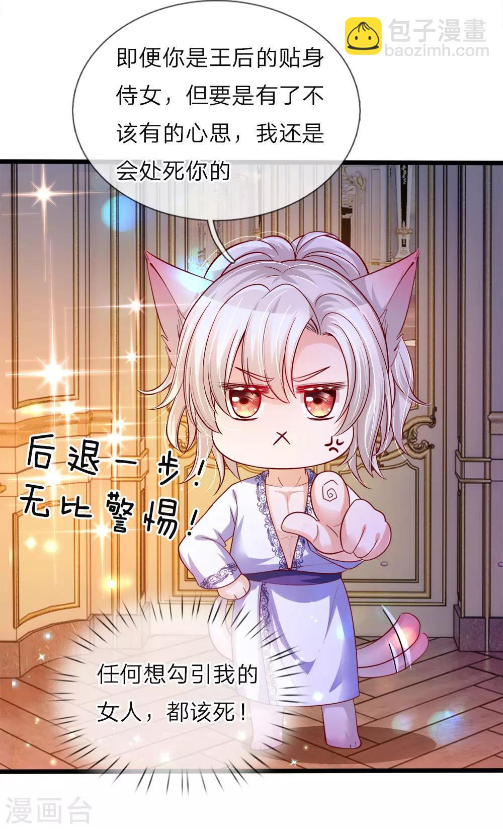 皇帝陛下的天價寶貝 - 第64話 守身如玉的南宮羽呢 - 1