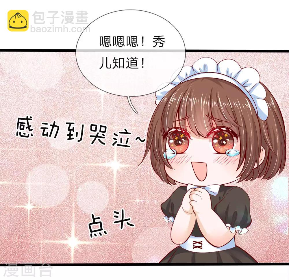 皇帝陛下的天價寶貝 - 第64話 守身如玉的南宮羽呢 - 2