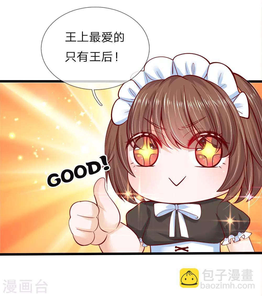 皇帝陛下的天價寶貝 - 第64話 守身如玉的南宮羽呢 - 3