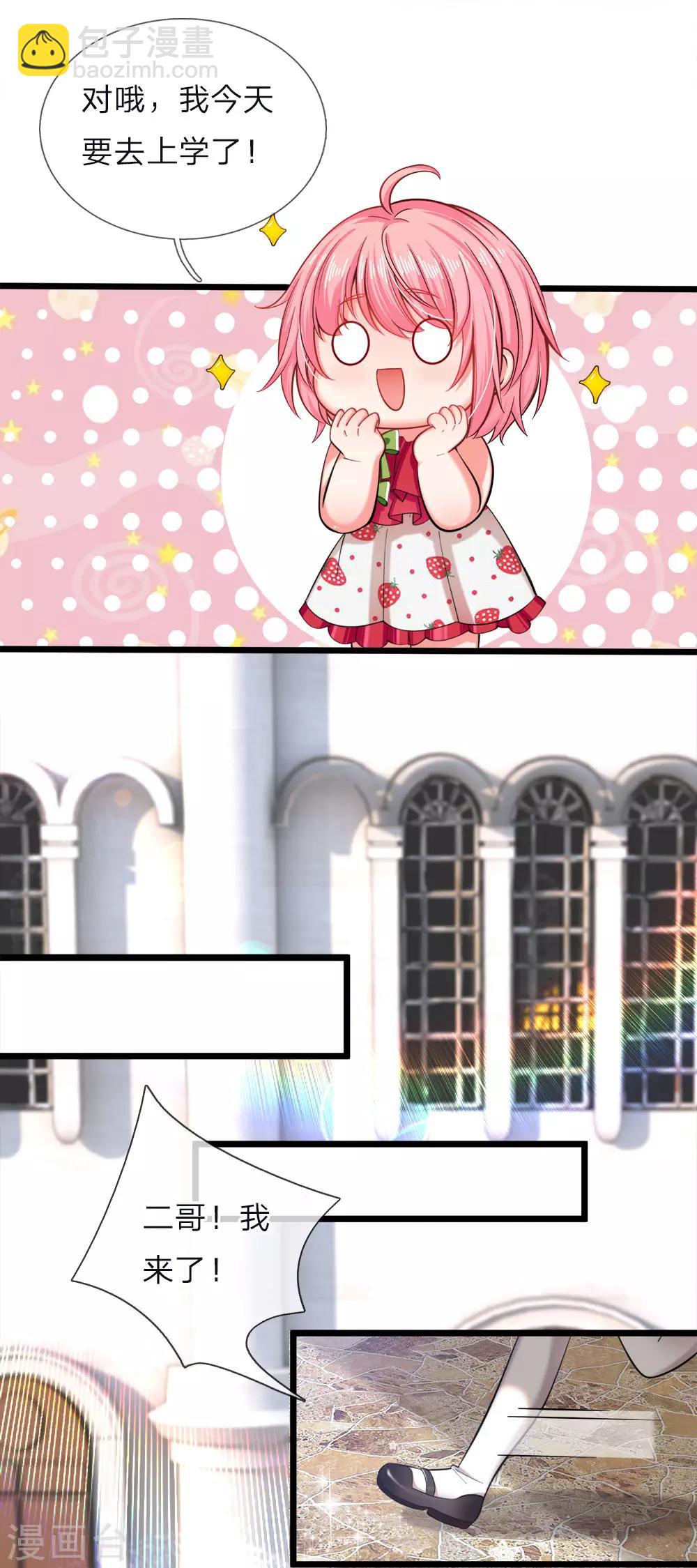 皇帝陛下的天價寶貝 - 第66話 ？？？？？？？？ - 3