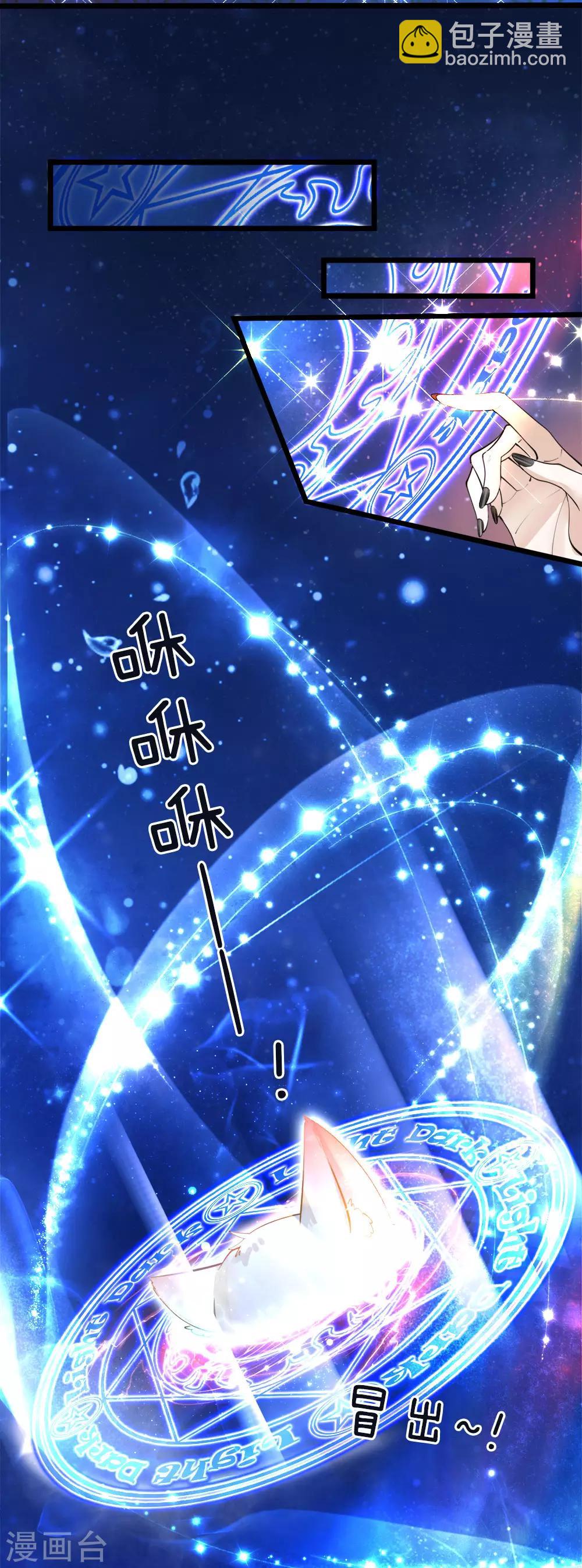 皇帝陛下的天價寶貝 - 第66話 ？？？？？？？？ - 5