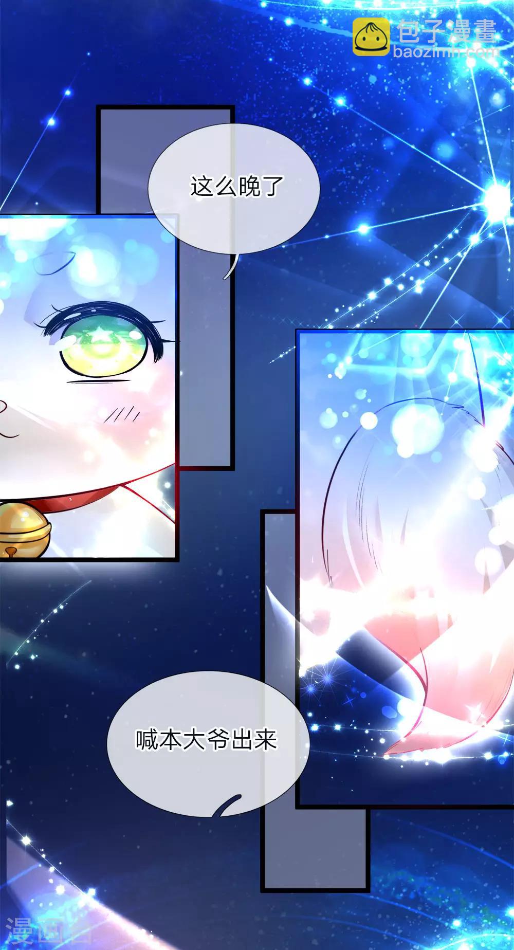 皇帝陛下的天價寶貝 - 第66話 ？？？？？？？？ - 1