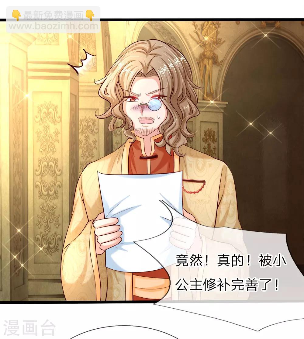 皇帝陛下的天價寶貝 - 第8話 都讓開小公主要開掛了 - 2