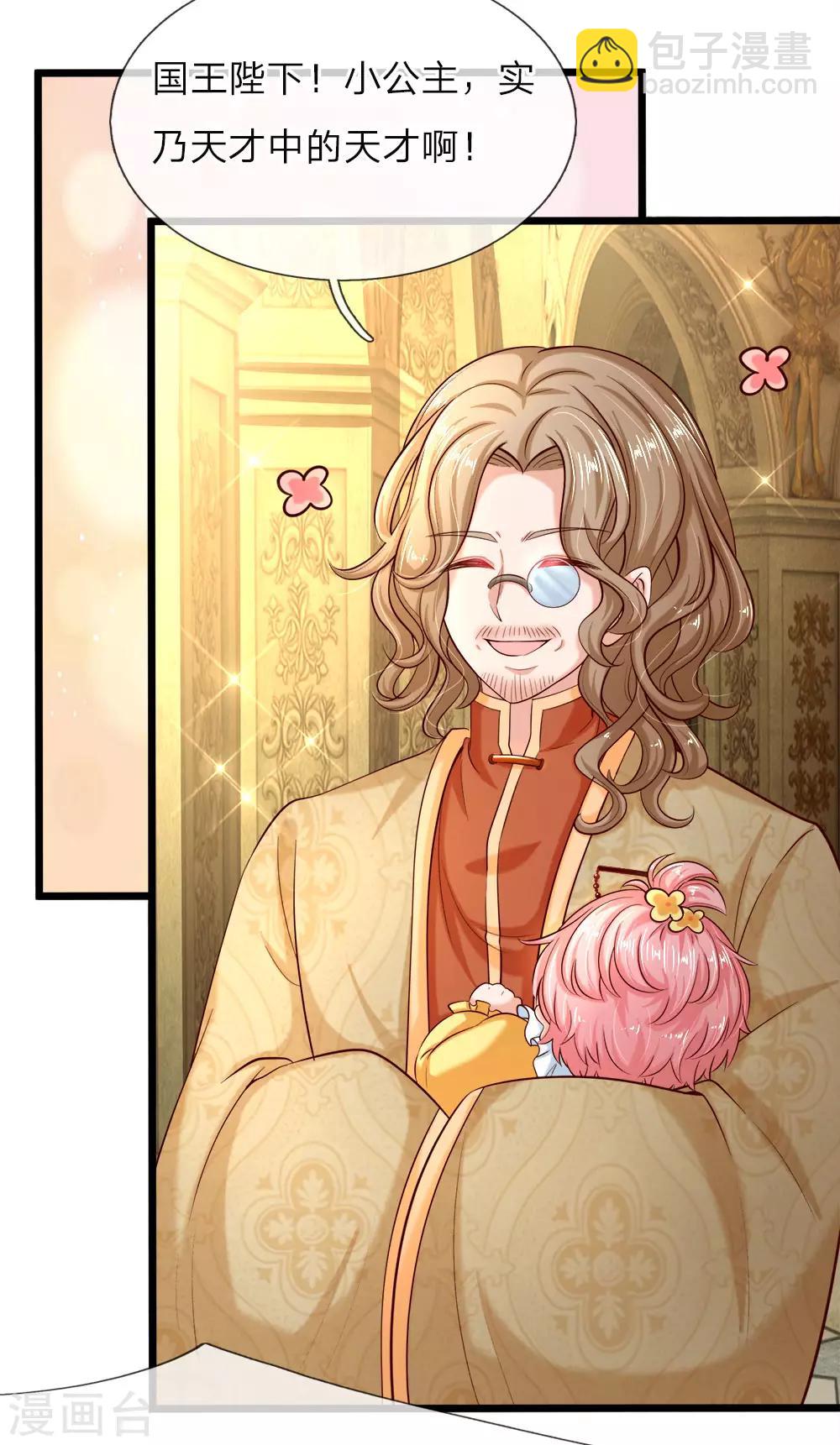 皇帝陛下的天價寶貝 - 第8話 都讓開小公主要開掛了 - 3