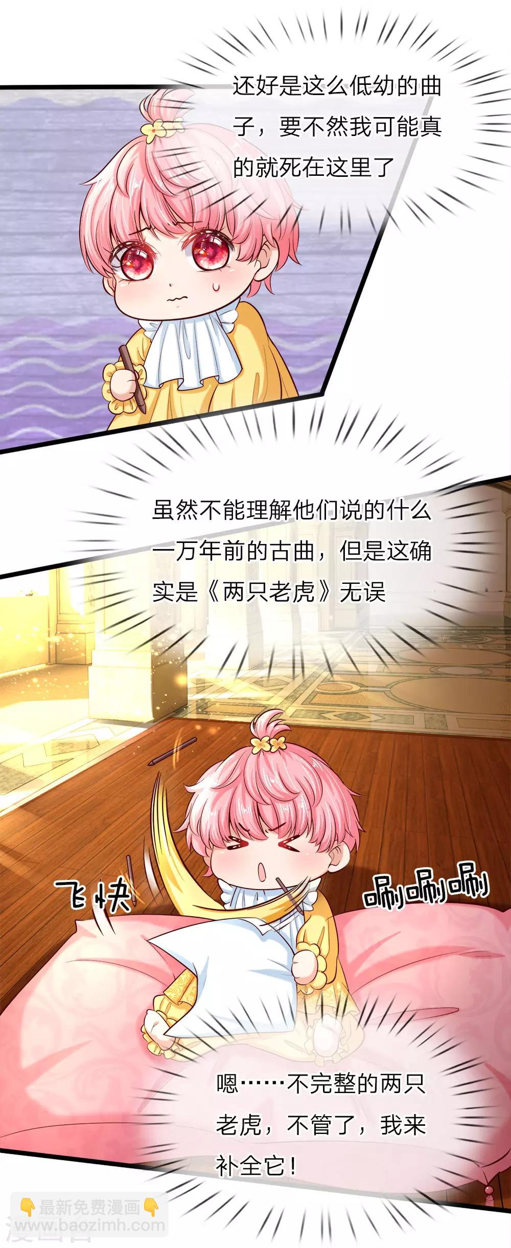 皇帝陛下的天價寶貝 - 第8話 都讓開小公主要開掛了 - 4