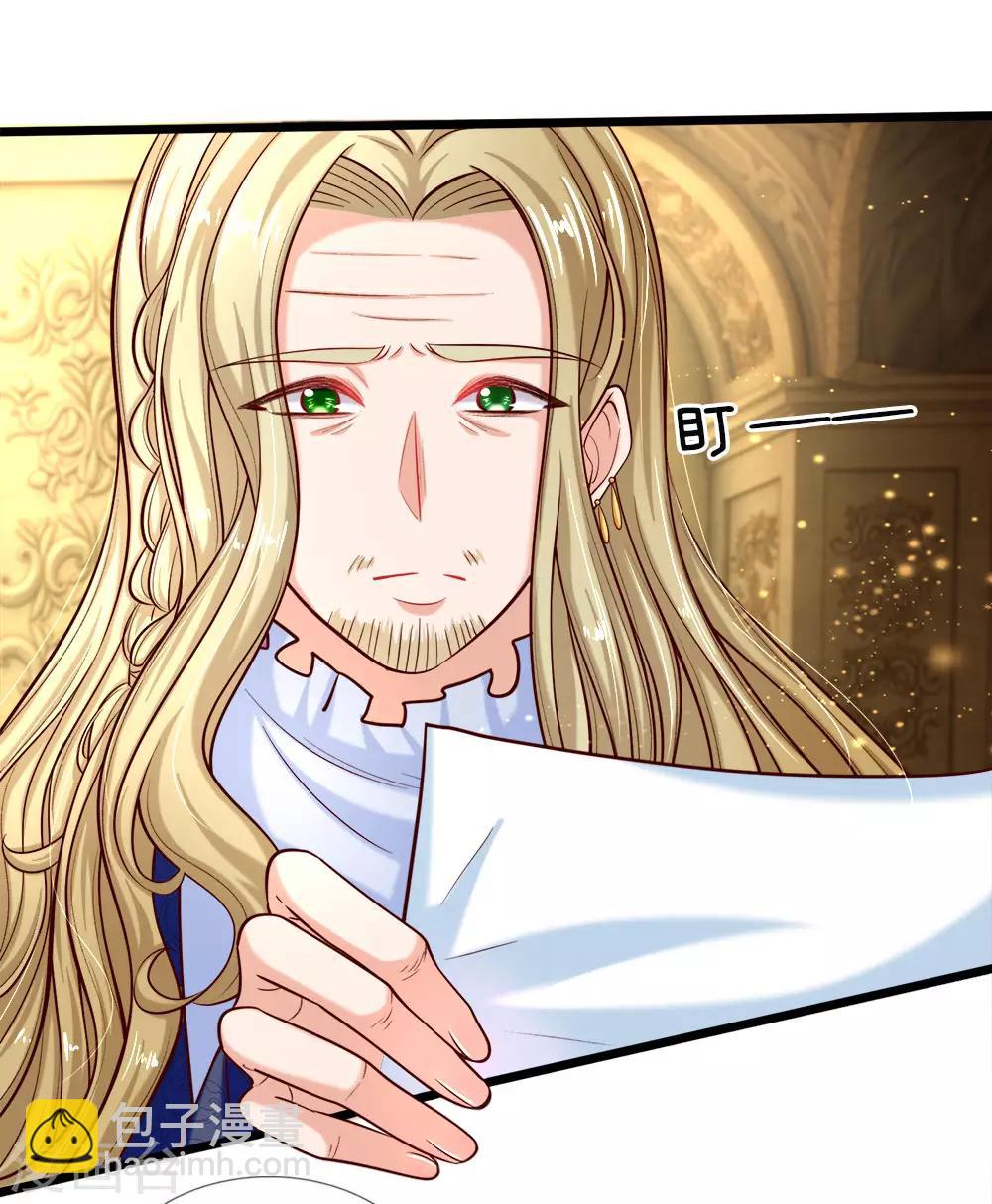 皇帝陛下的天價寶貝 - 第8話 都讓開小公主要開掛了 - 2