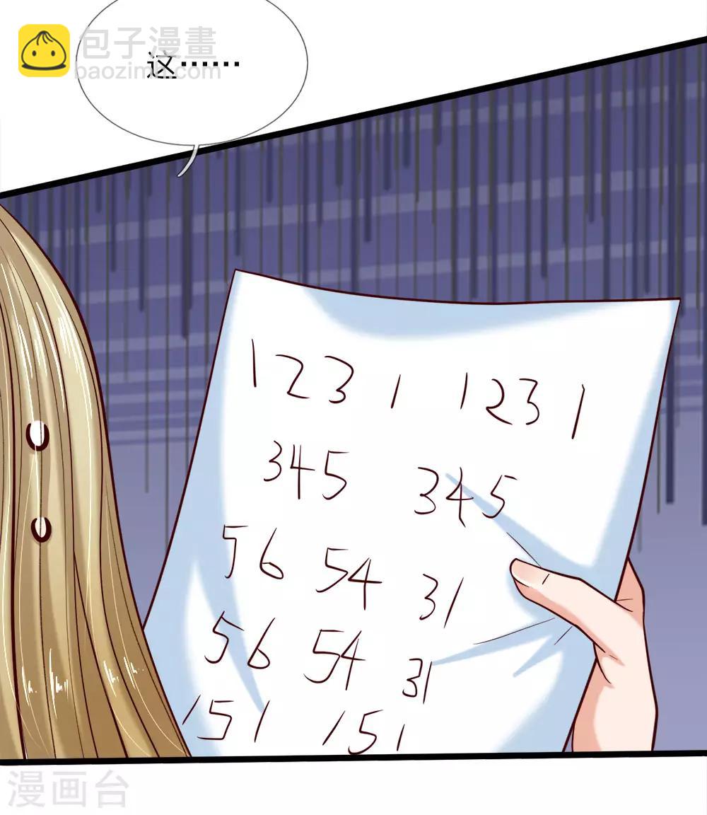 皇帝陛下的天價寶貝 - 第8話 都讓開小公主要開掛了 - 3