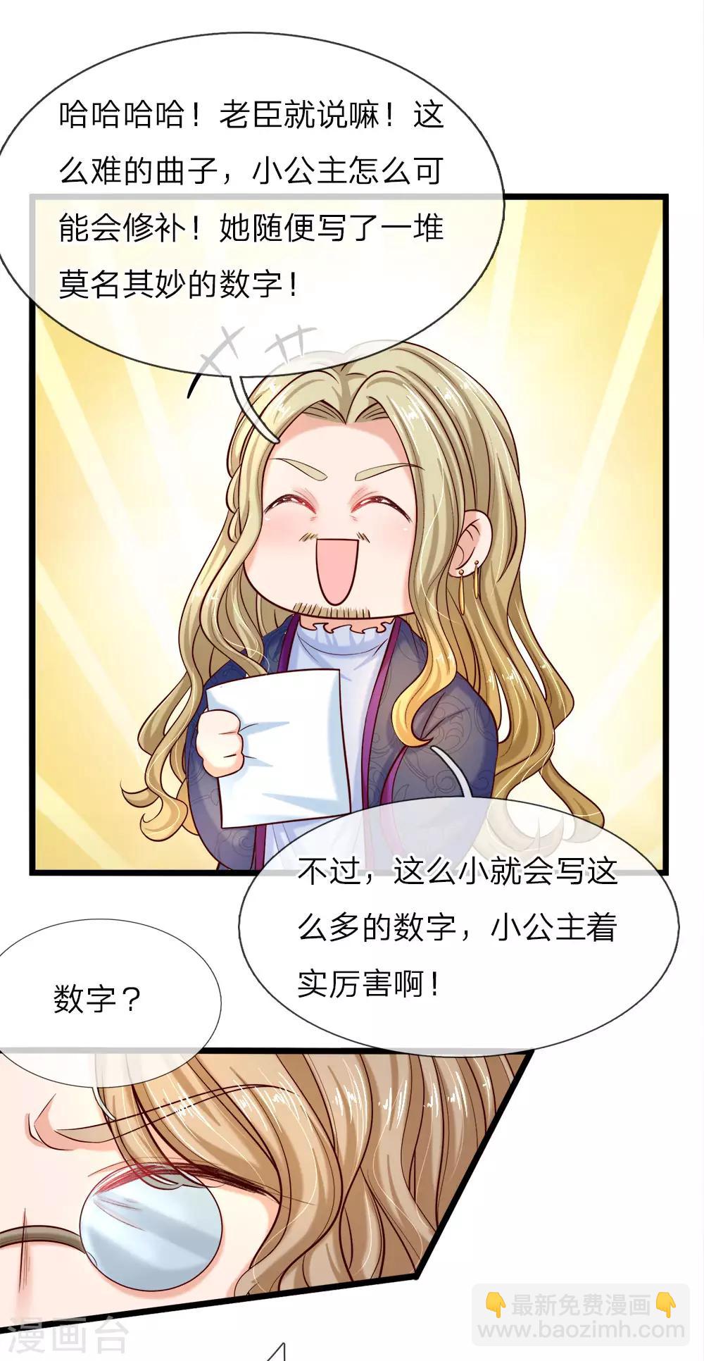 皇帝陛下的天價寶貝 - 第8話 都讓開小公主要開掛了 - 4