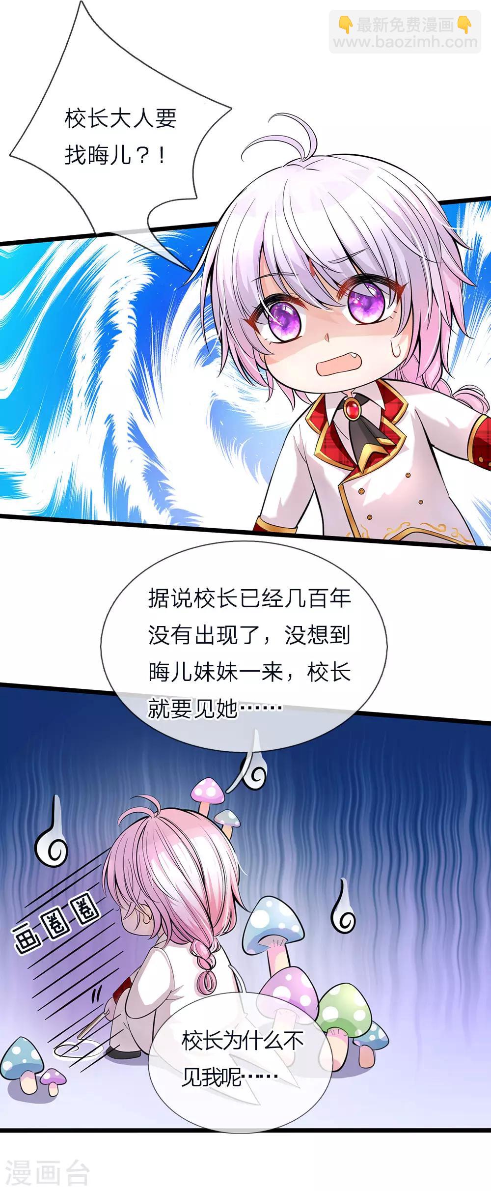 皇帝陛下的天價寶貝 - 第68話 絕世大美人高級學院 - 3