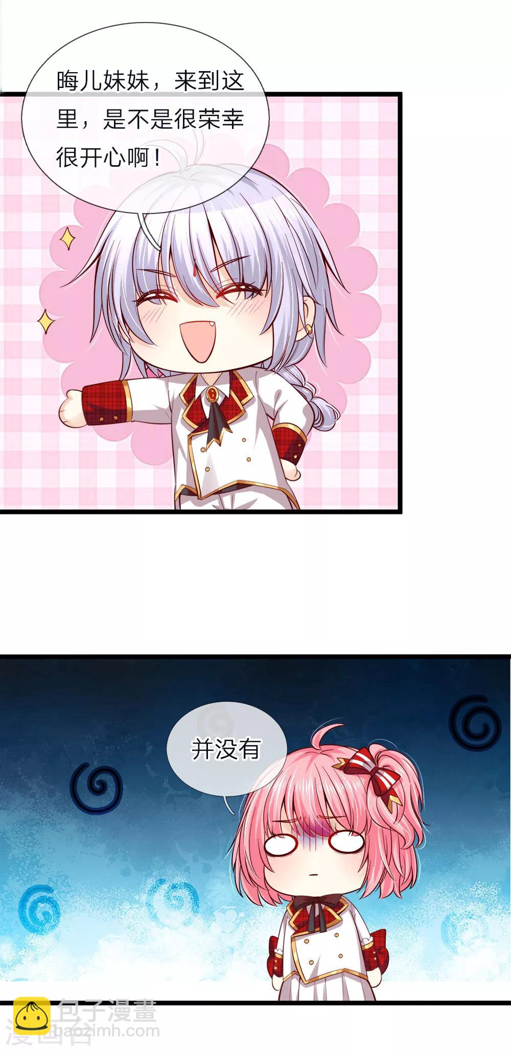 皇帝陛下的天價寶貝 - 第68話 絕世大美人高級學院 - 3