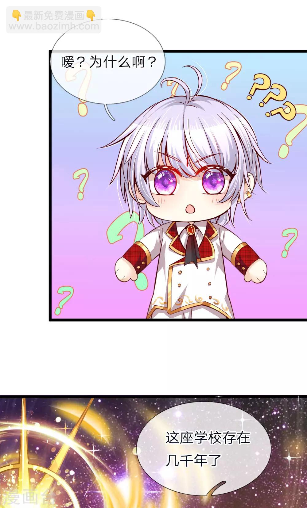 皇帝陛下的天價寶貝 - 第68話 絕世大美人高級學院 - 4