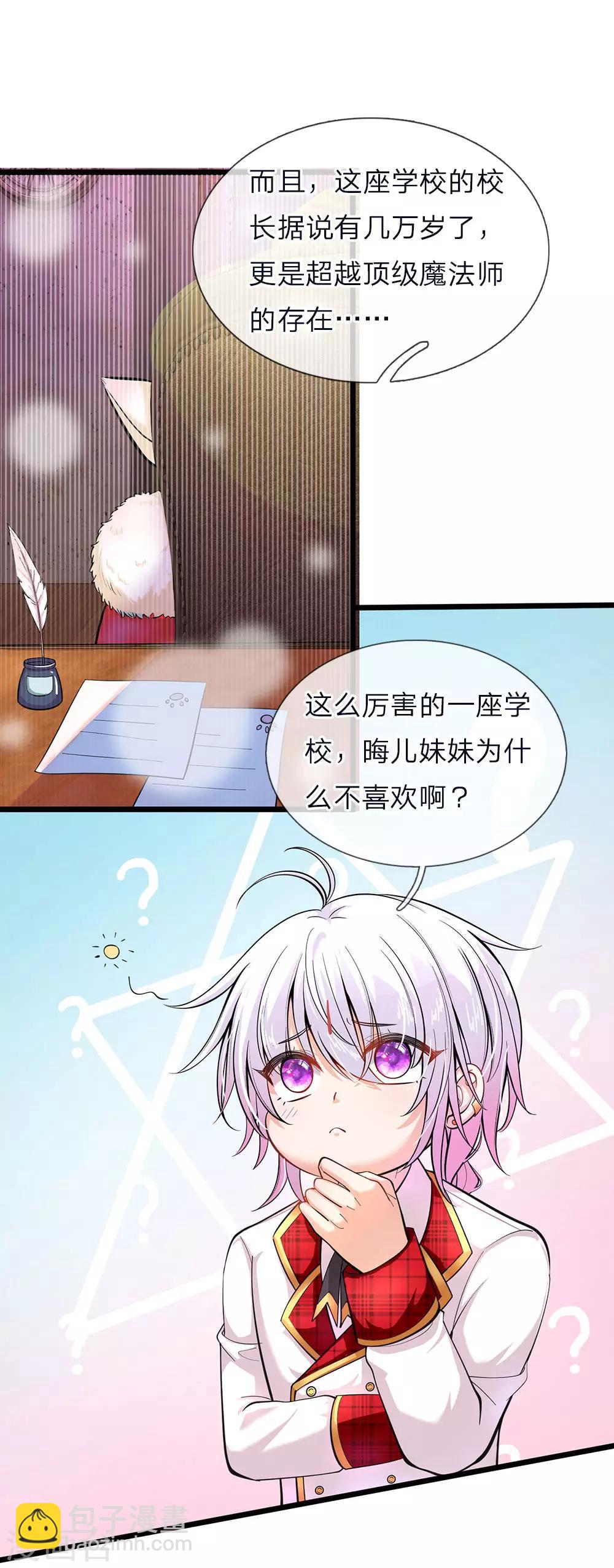 皇帝陛下的天價寶貝 - 第68話 絕世大美人高級學院 - 2