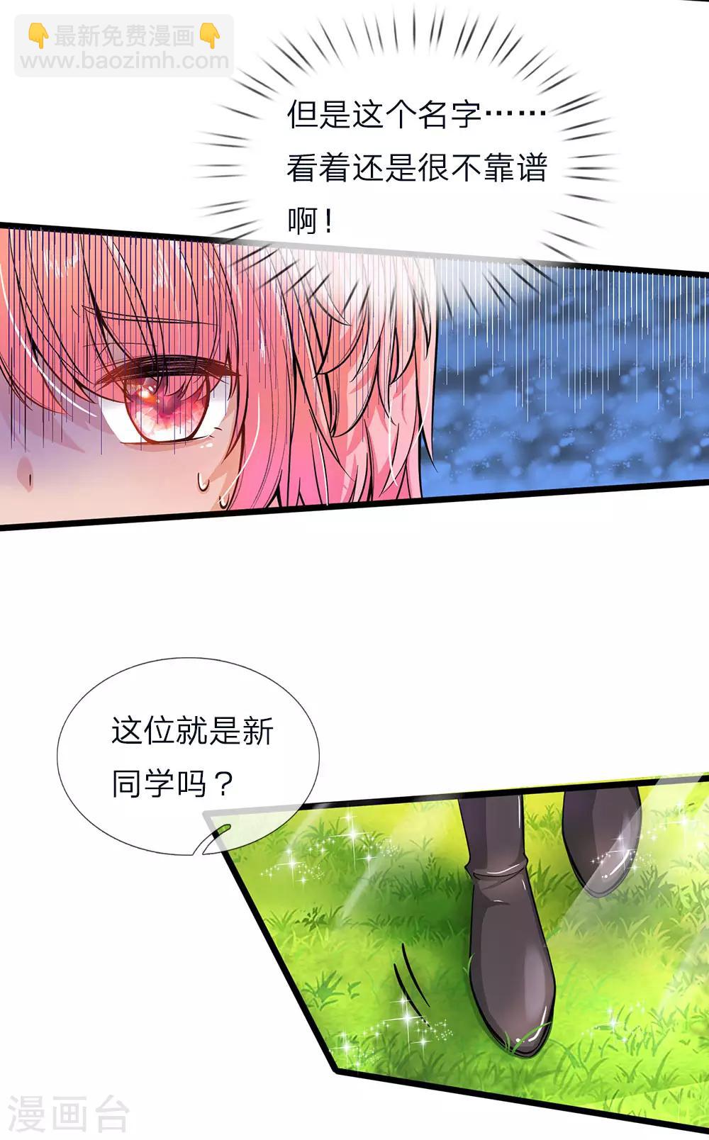 皇帝陛下的天價寶貝 - 第68話 絕世大美人高級學院 - 4