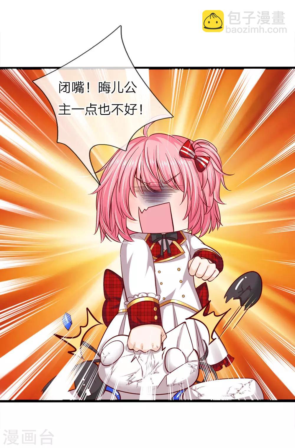 皇帝陛下的天價寶貝 - 第70話 晦兒公主一點也不好！ - 5