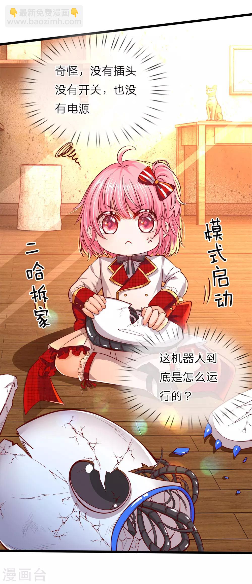 皇帝陛下的天價寶貝 - 第70話 晦兒公主一點也不好！ - 4