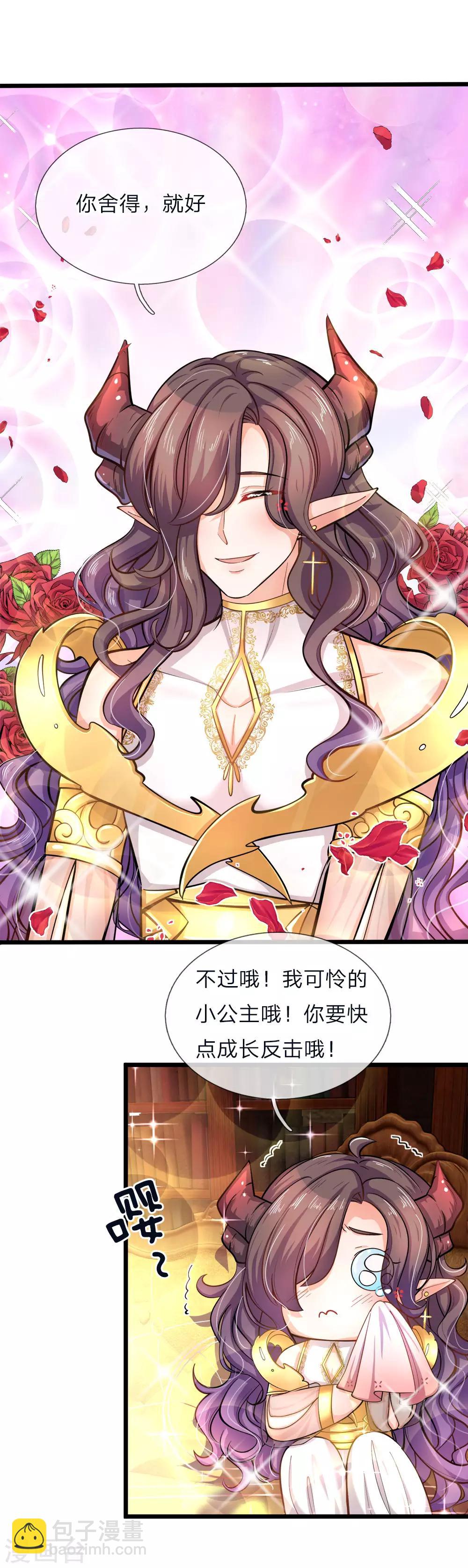 皇帝陛下的天價寶貝 - 第70話 晦兒公主一點也不好！ - 2